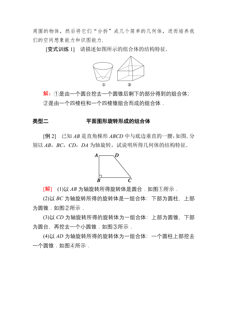 2020-2021学年数学人教A版必修2学案：1-1-2　简单组合体的结构特征 WORD版含解析.doc_第3页