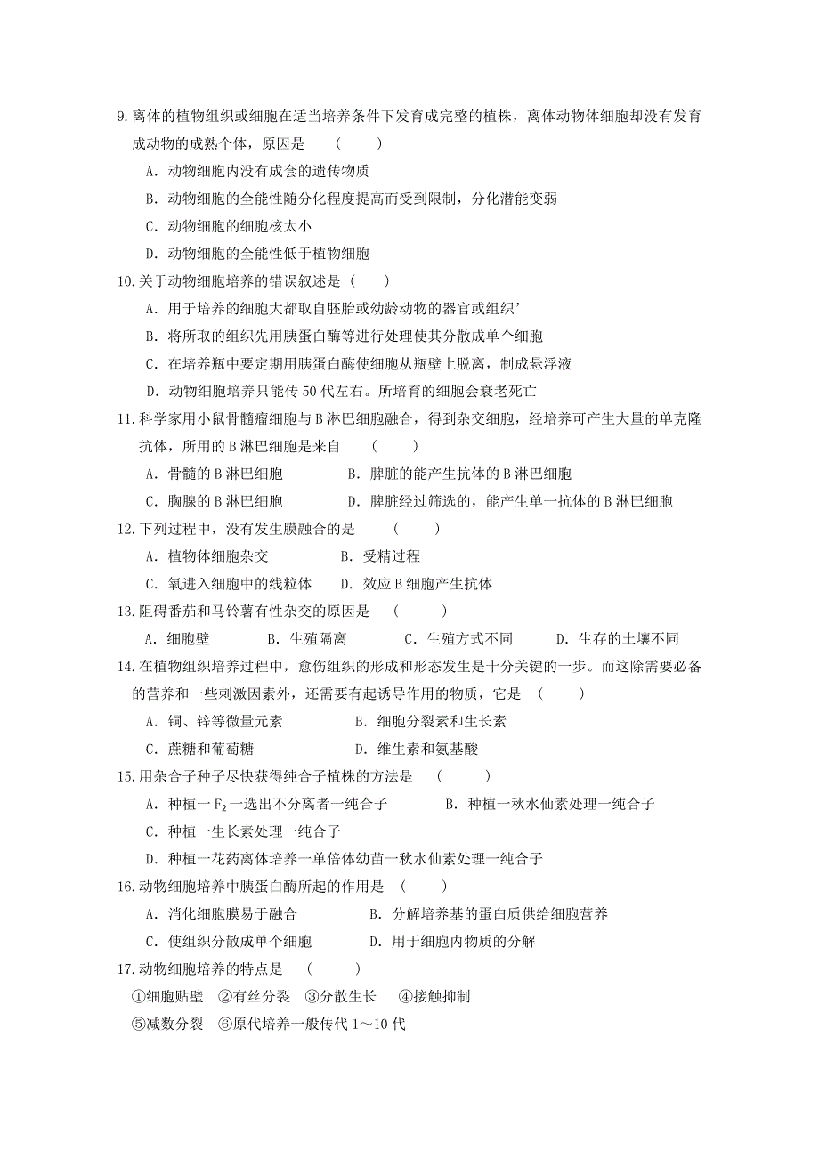 广东省佛山一中10-11学年高二下学期第一次月考（生物理）.doc_第2页