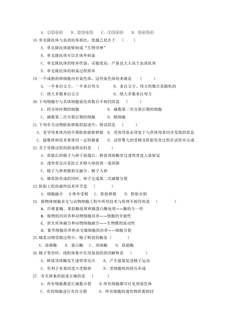 广东省佛山一中10-11学年高二下学期第一次月考（生物理）.doc_第3页