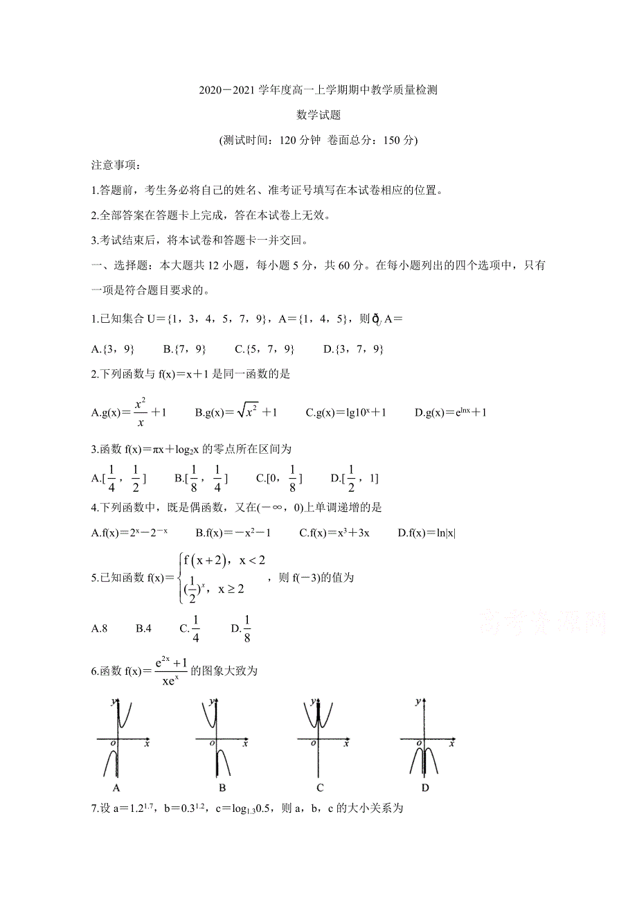 《发布》河南省信阳市2020-2021学年高一上学期期中教学质量检测试题 数学 WORD版含答案BYCHUN.doc_第1页