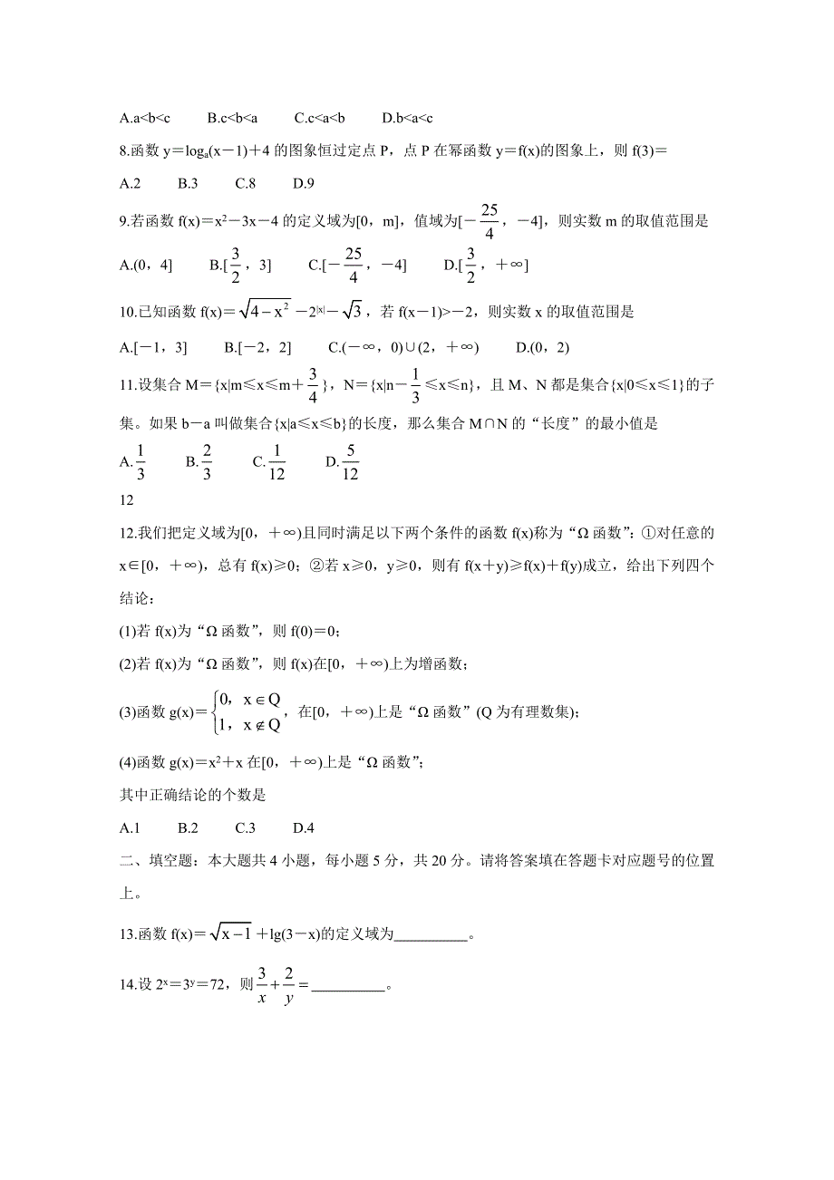 《发布》河南省信阳市2020-2021学年高一上学期期中教学质量检测试题 数学 WORD版含答案BYCHUN.doc_第2页