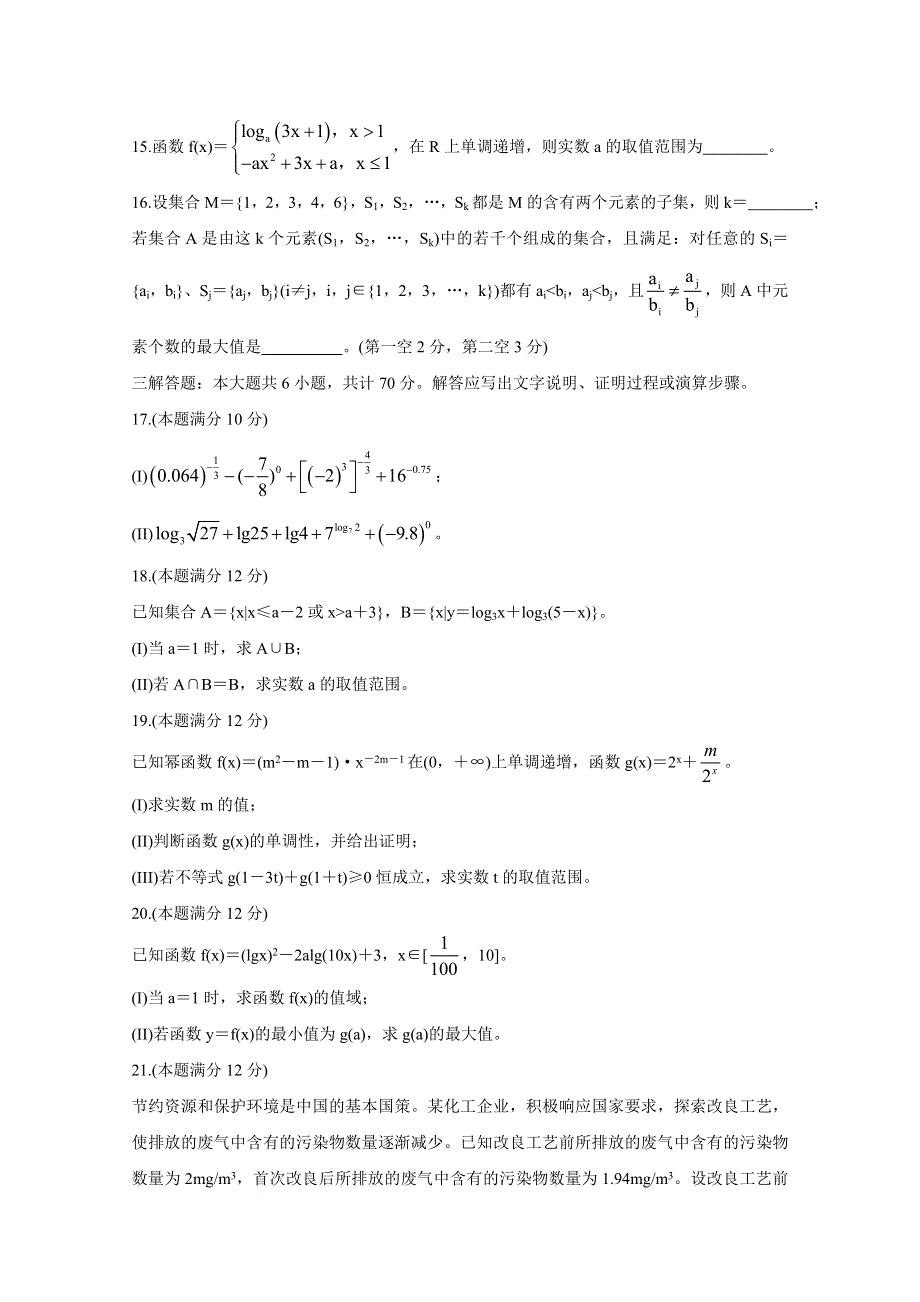 《发布》河南省信阳市2020-2021学年高一上学期期中教学质量检测试题 数学 WORD版含答案BYCHUN.doc_第3页