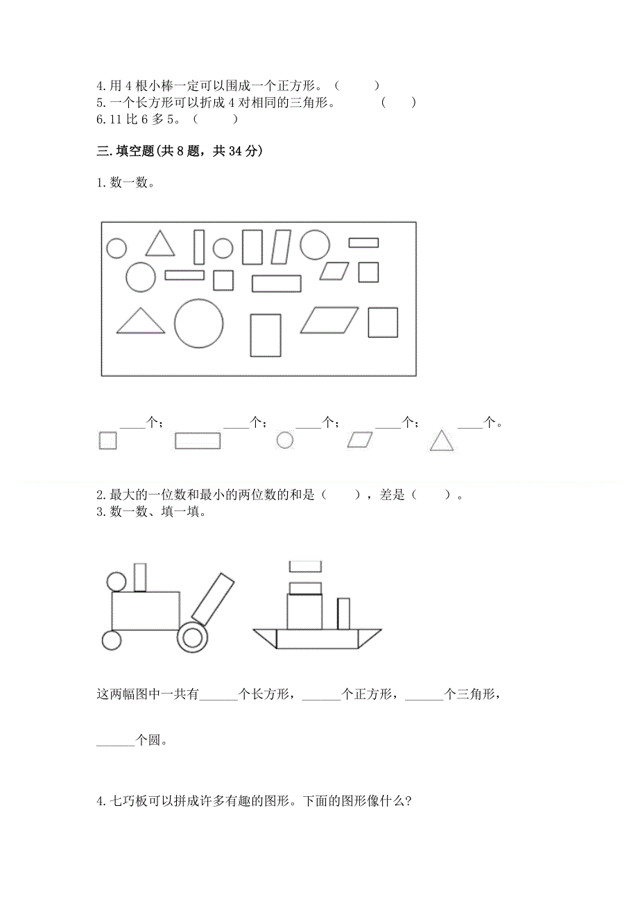 人教版小学一年级下册数学期中测试卷及参考答案（培优b卷）.docx_第2页