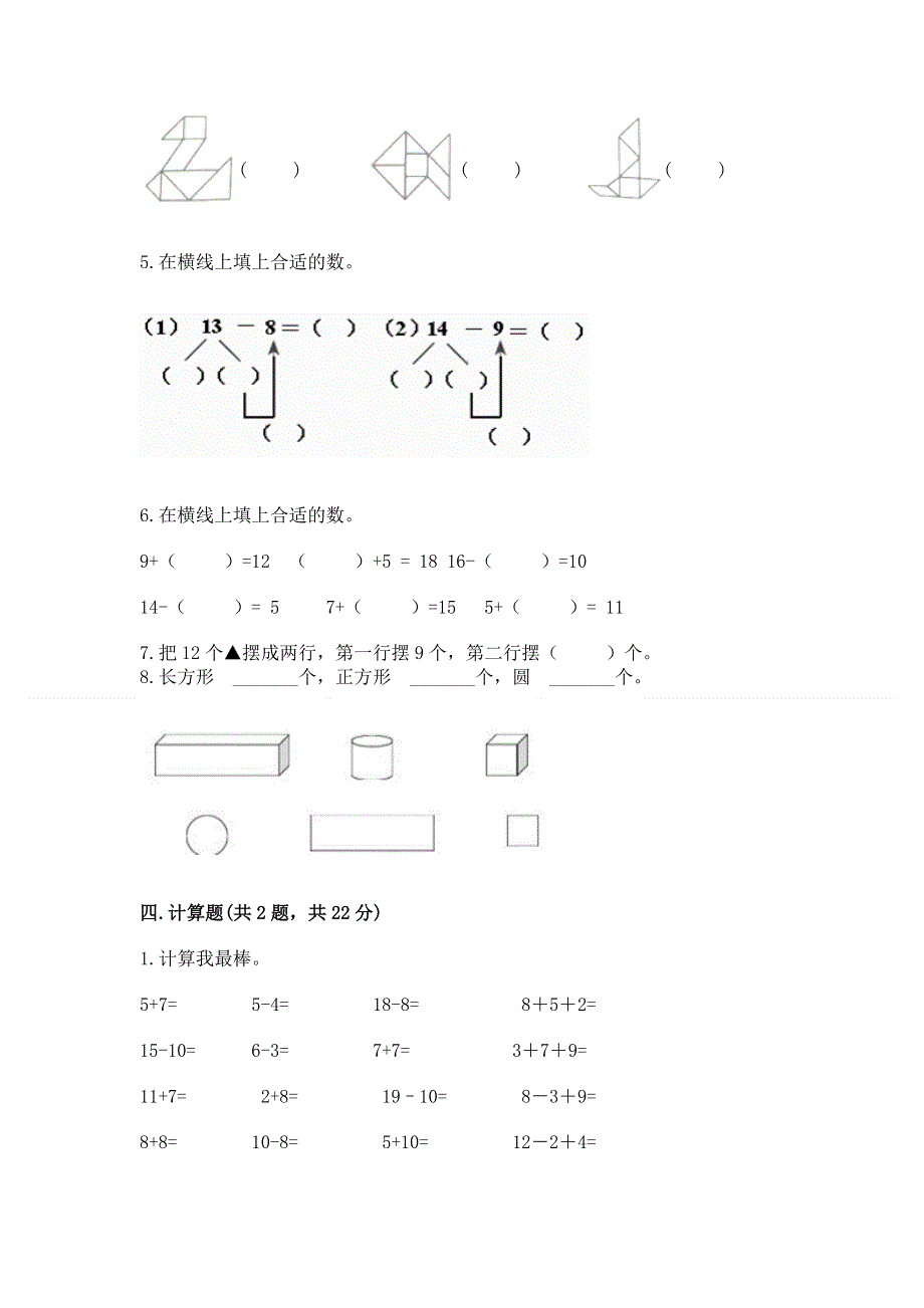 人教版小学一年级下册数学期中测试卷及参考答案（培优b卷）.docx_第3页