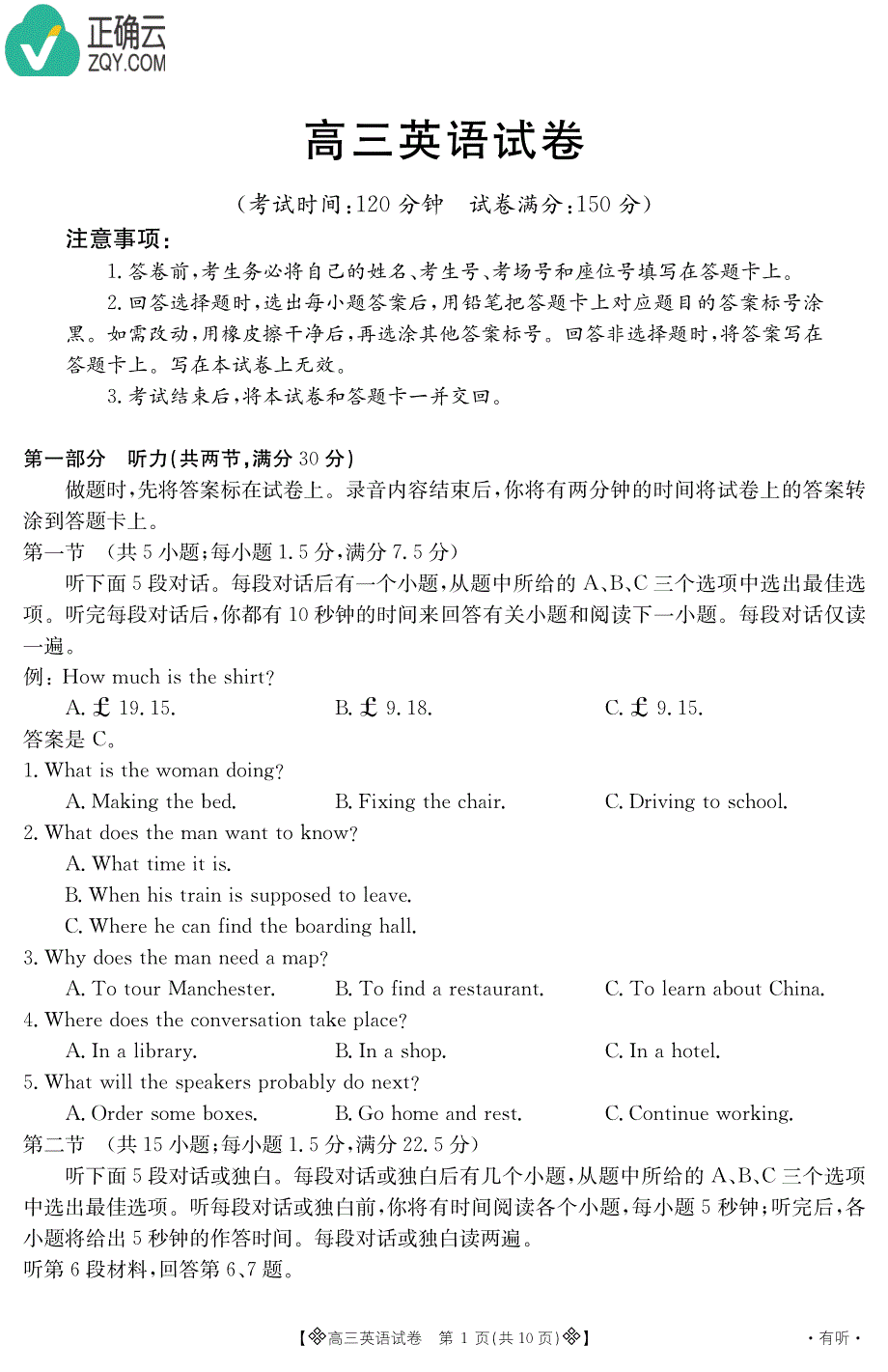 辽宁省抚顺市第一中学2020届高三第三次模拟考试英语试题 PDF版含答案.pdf_第1页