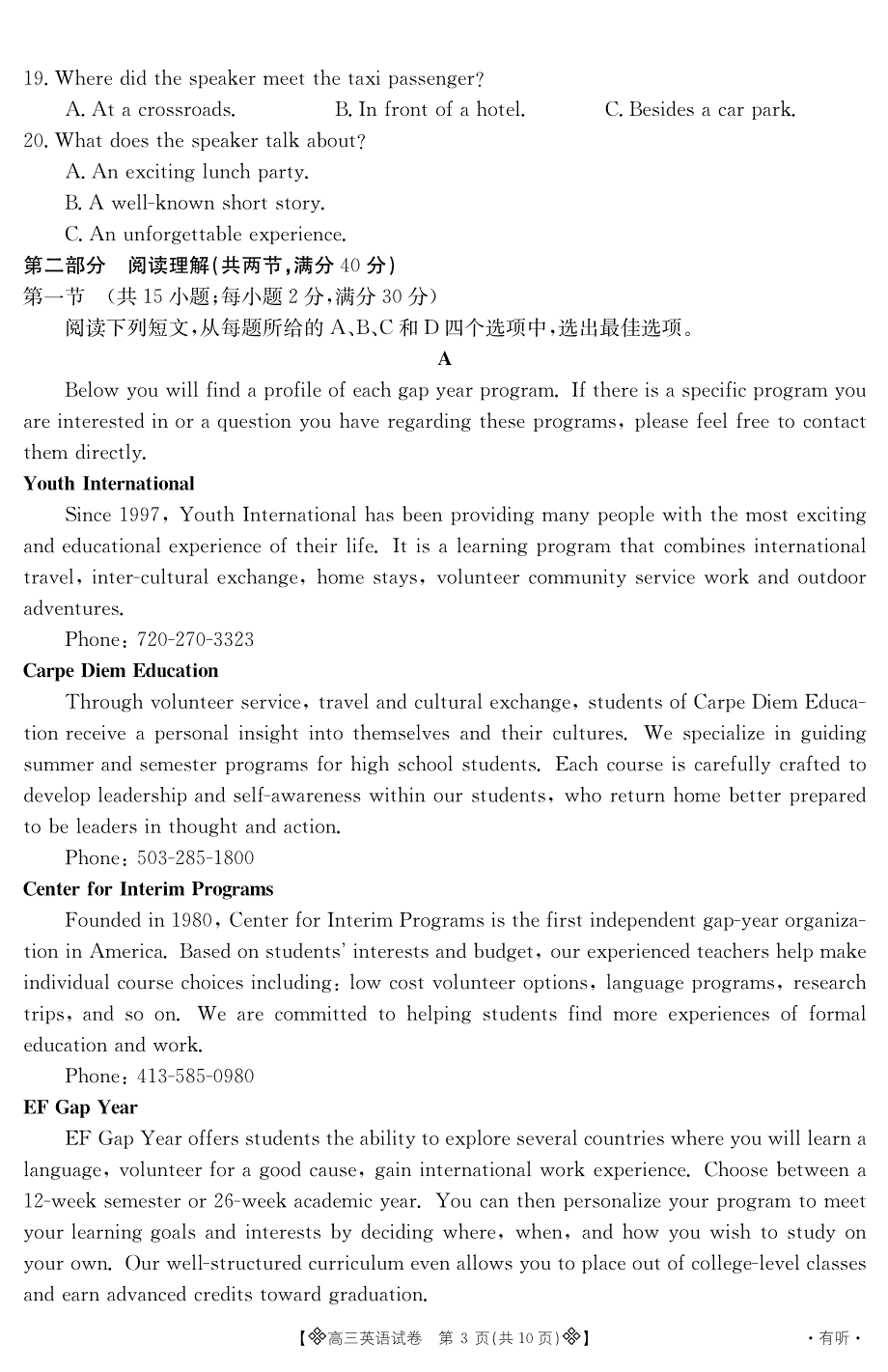 辽宁省抚顺市第一中学2020届高三第三次模拟考试英语试题 PDF版含答案.pdf_第3页