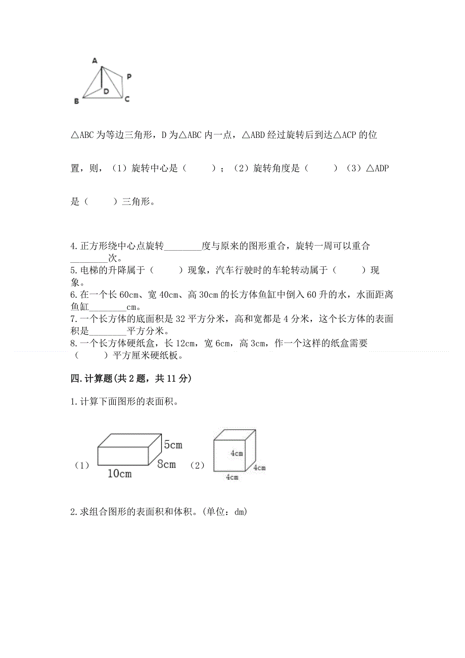 人教版五年级下册数学期末测试卷（重点班）.docx_第3页