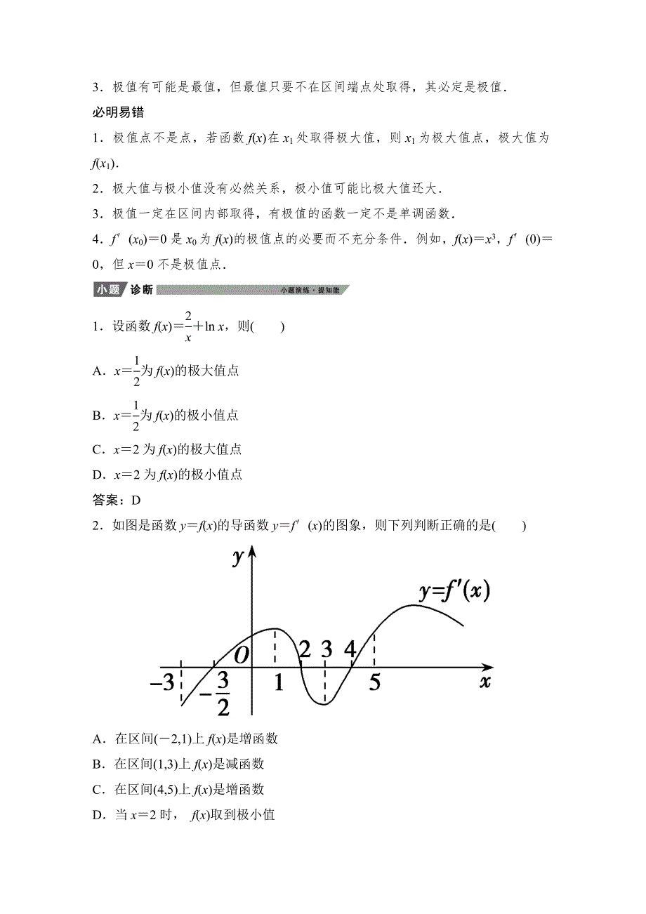 2022届新高考数学人教版一轮学案：第二章 第十节　第一课时　利用导数研究函数的单调性 WORD版含解析.doc_第3页