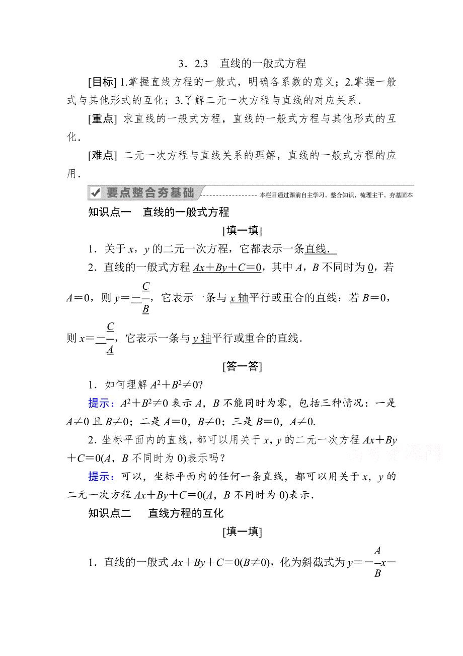 2020-2021学年数学人教A版必修2学案：3-2-3　直线的一般式方程 WORD版含解析.doc_第1页