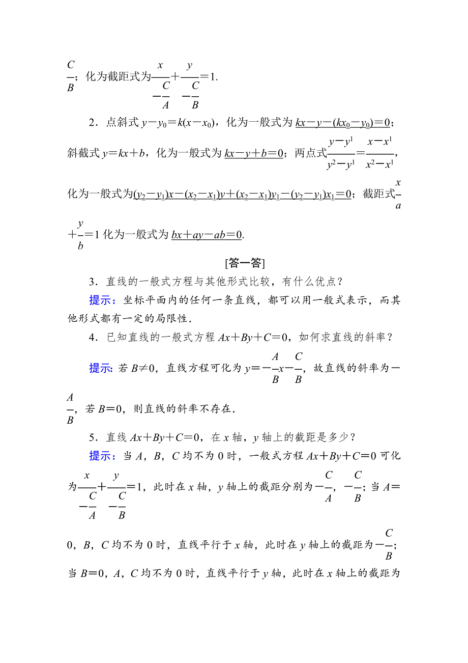 2020-2021学年数学人教A版必修2学案：3-2-3　直线的一般式方程 WORD版含解析.doc_第2页