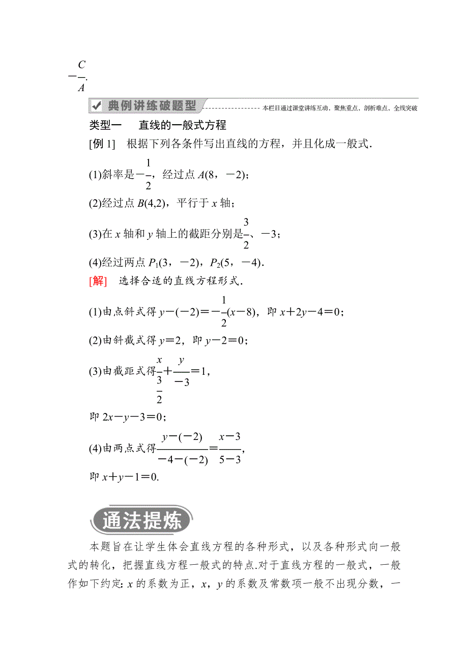 2020-2021学年数学人教A版必修2学案：3-2-3　直线的一般式方程 WORD版含解析.doc_第3页