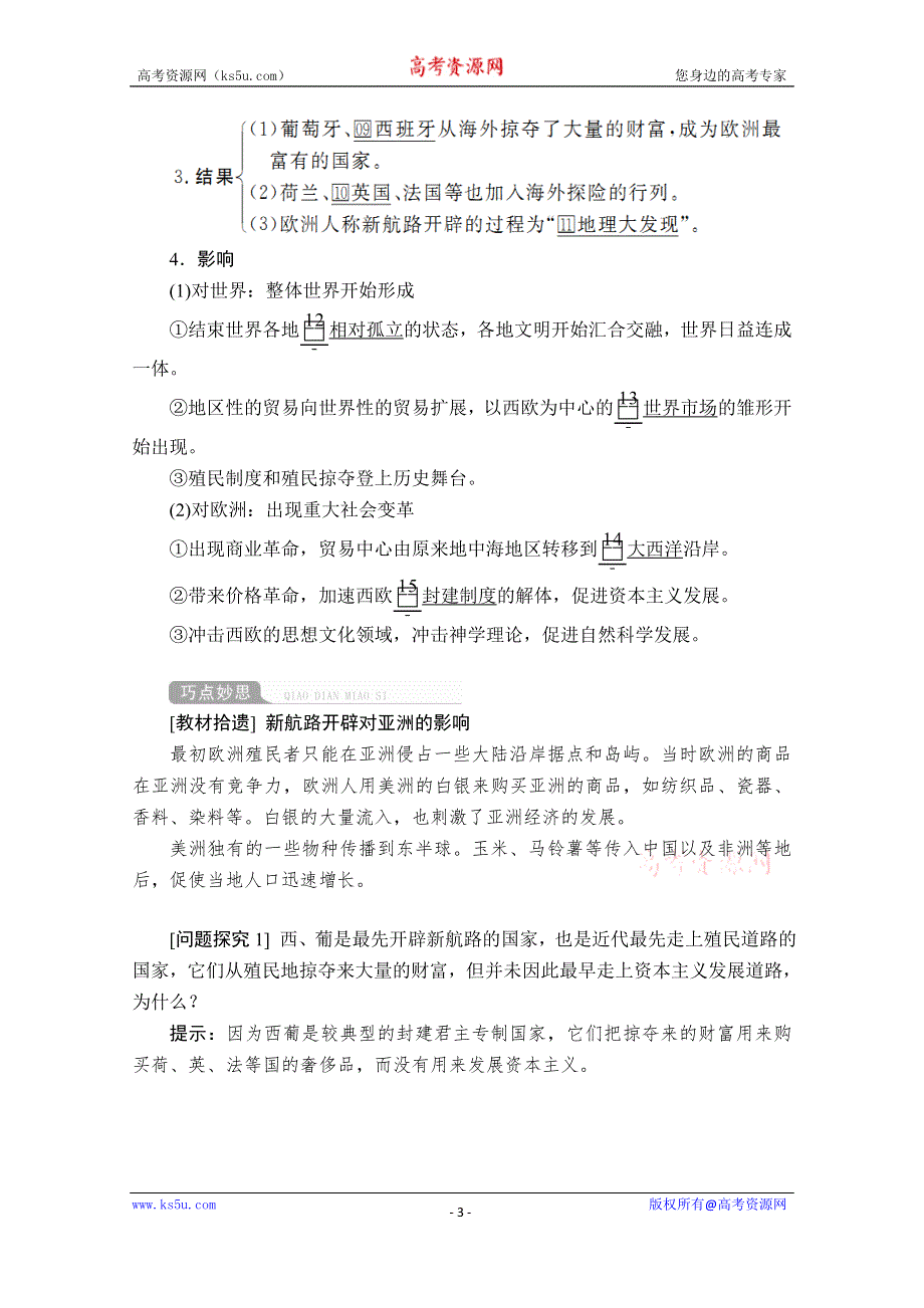 2021届高考历史人教版一轮创新学案与作业：第七单元 第25讲 新航路开辟和早期殖民扩张 WORD版含解析.doc_第3页