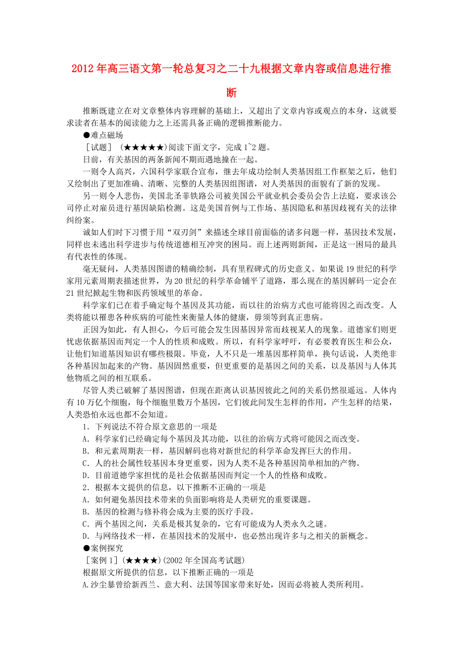 2012届高三语文一轮复习 二十九 根据文章内容或信息进行推断.doc_第1页