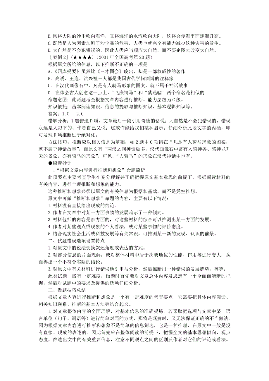 2012届高三语文一轮复习 二十九 根据文章内容或信息进行推断.doc_第2页