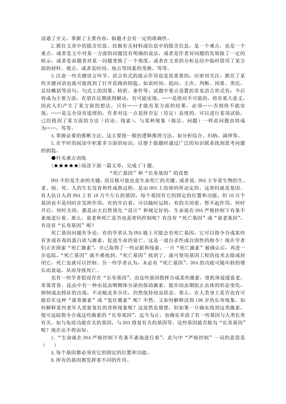 2012届高三语文一轮复习 二十九 根据文章内容或信息进行推断.doc_第3页