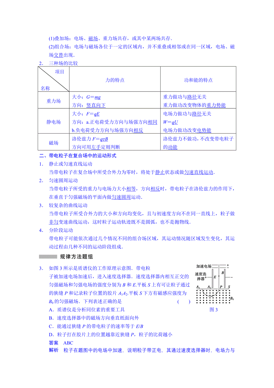 《先学后教新思路》2014高考物理一轮复习 教案37 带电粒子在复合场中的运动.doc_第2页