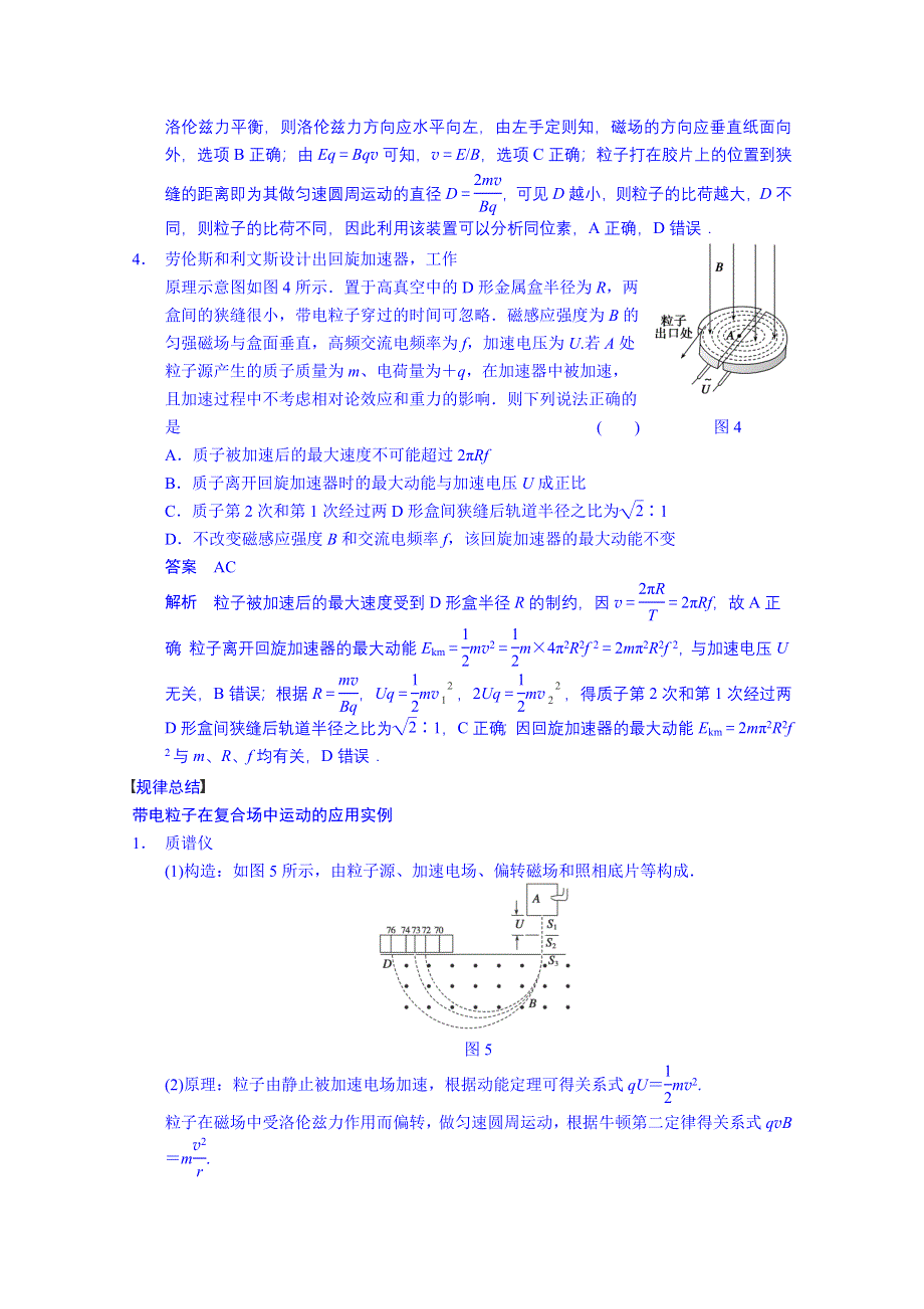 《先学后教新思路》2014高考物理一轮复习 教案37 带电粒子在复合场中的运动.doc_第3页