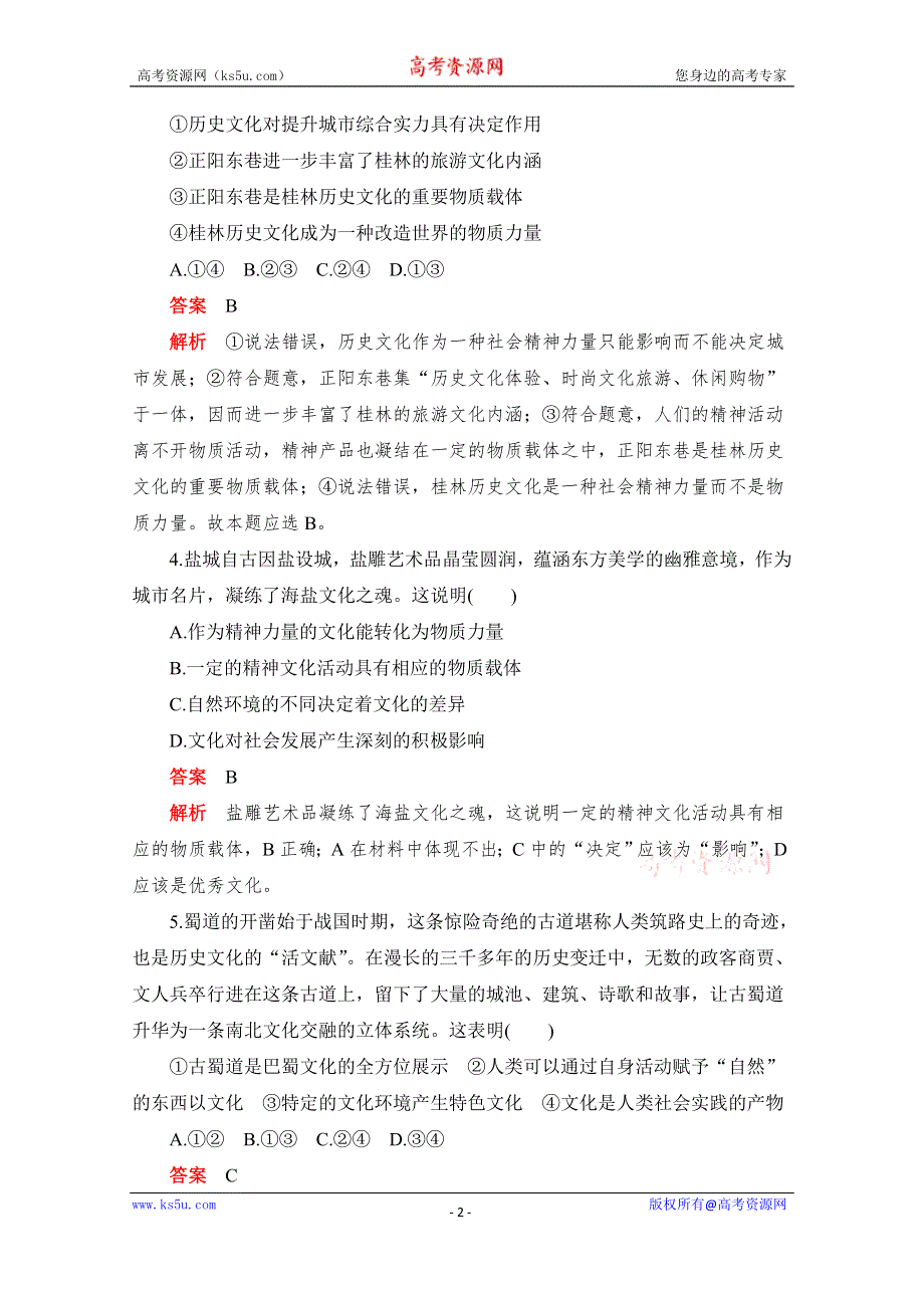 2020政治同步导学教程必修三讲义+优练：第一单元 水平测试 WORD版含解析.doc_第2页