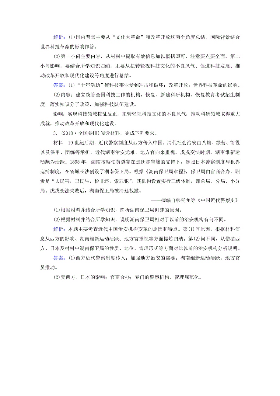 2021届高考历史二轮（选择性考试）专题复习 第15讲 历史上重大改革回眸课后提升练（含解析）.doc_第2页