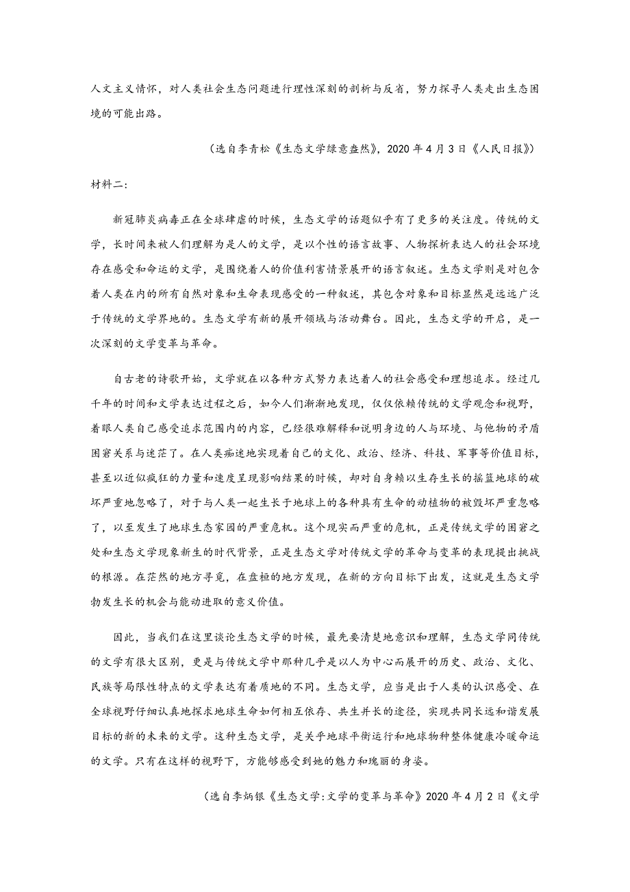 内蒙古赤峰二中2021届高三第三次月考语文试题 WORD版含答案.docx_第2页