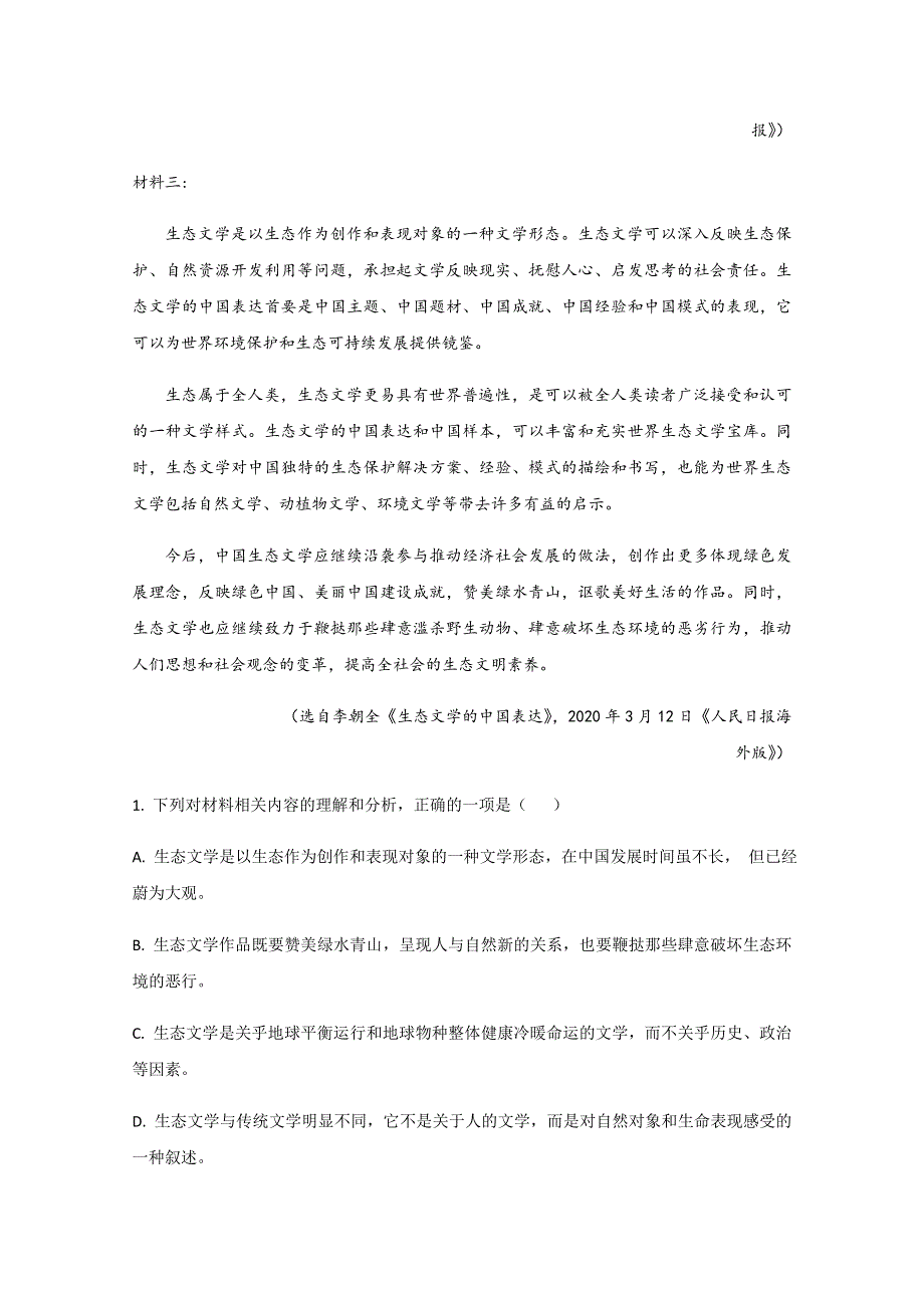 内蒙古赤峰二中2021届高三第三次月考语文试题 WORD版含答案.docx_第3页