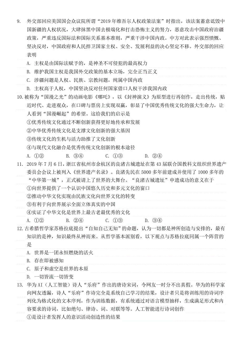 山东省平邑县第一中学2020届高三政治下学期第五次调研考试试题.doc_第3页