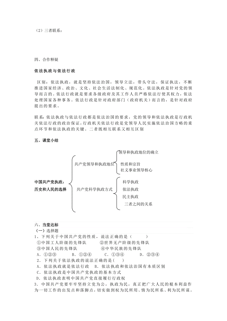 山东省平邑曾子学校人教版高中政治 政治生活必修2 学案：第一框中国共产党执政：历史和人民的选择.doc_第2页