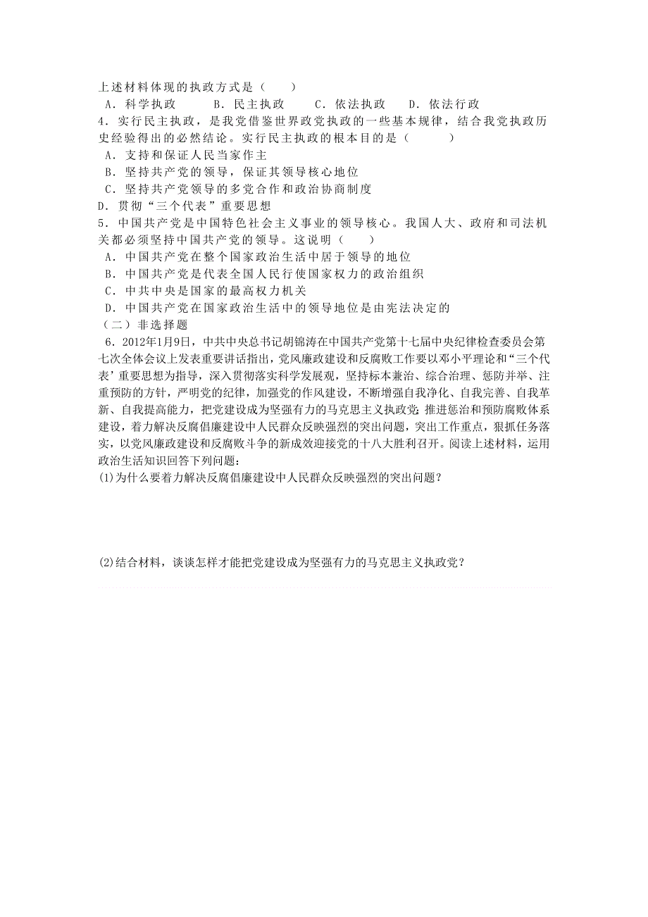 山东省平邑曾子学校人教版高中政治 政治生活必修2 学案：第一框中国共产党执政：历史和人民的选择.doc_第3页