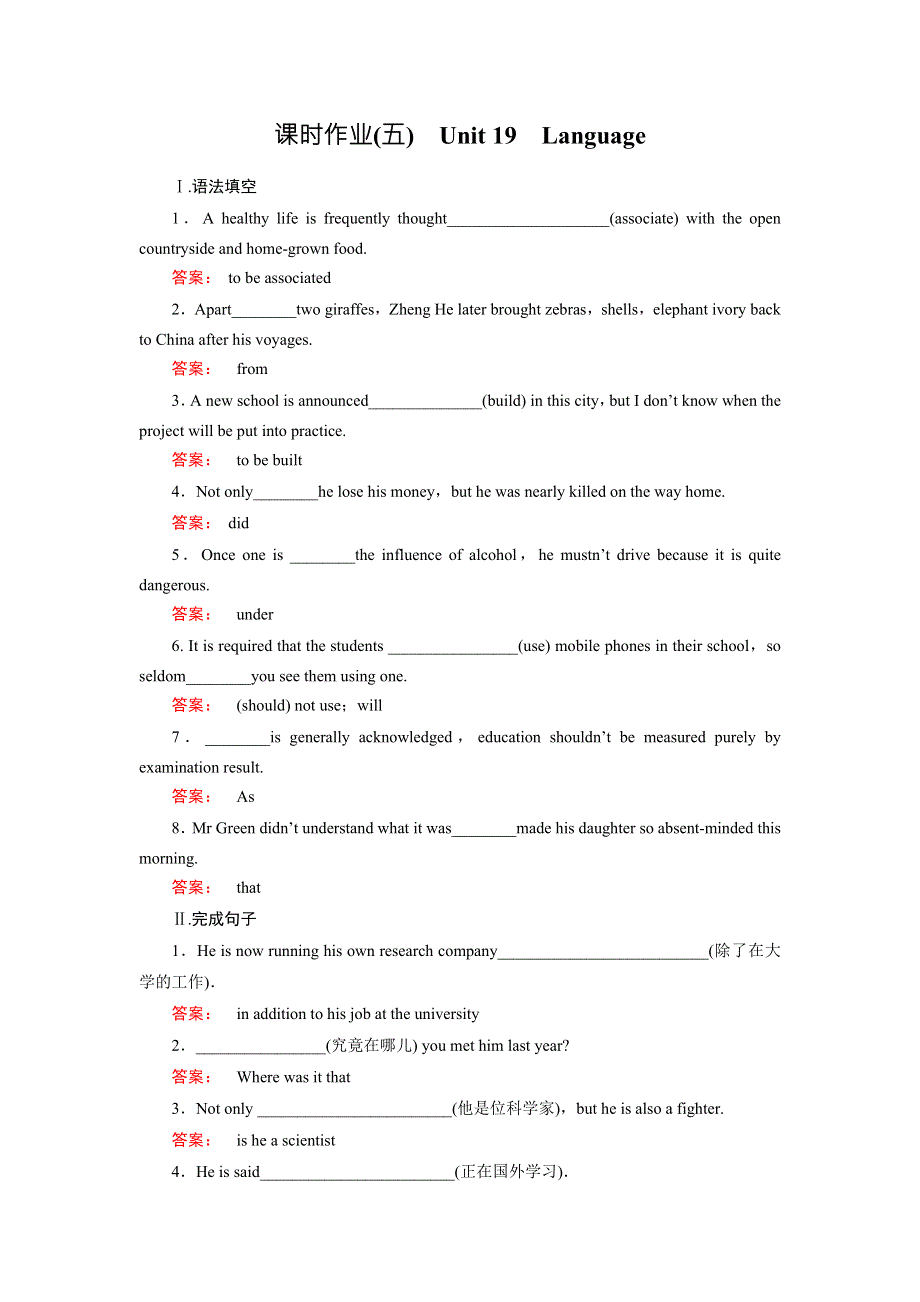 2016-2017学年高中（北师大版）英语选修7课时作业5 WORD版含解析.doc_第1页