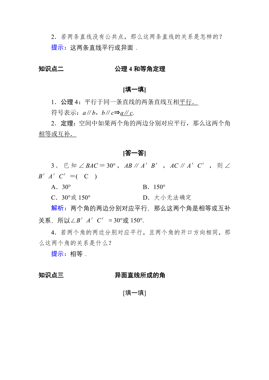 2020-2021学年数学人教A版必修2学案：2-1-2　空间中直线与直线之间的位置关系 WORD版含解析.doc_第2页