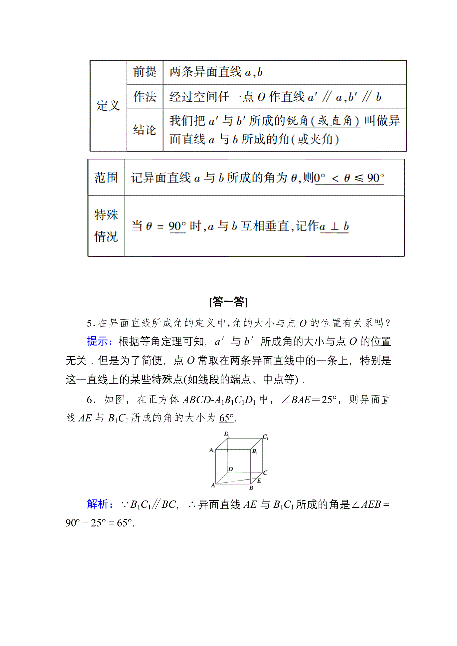 2020-2021学年数学人教A版必修2学案：2-1-2　空间中直线与直线之间的位置关系 WORD版含解析.doc_第3页