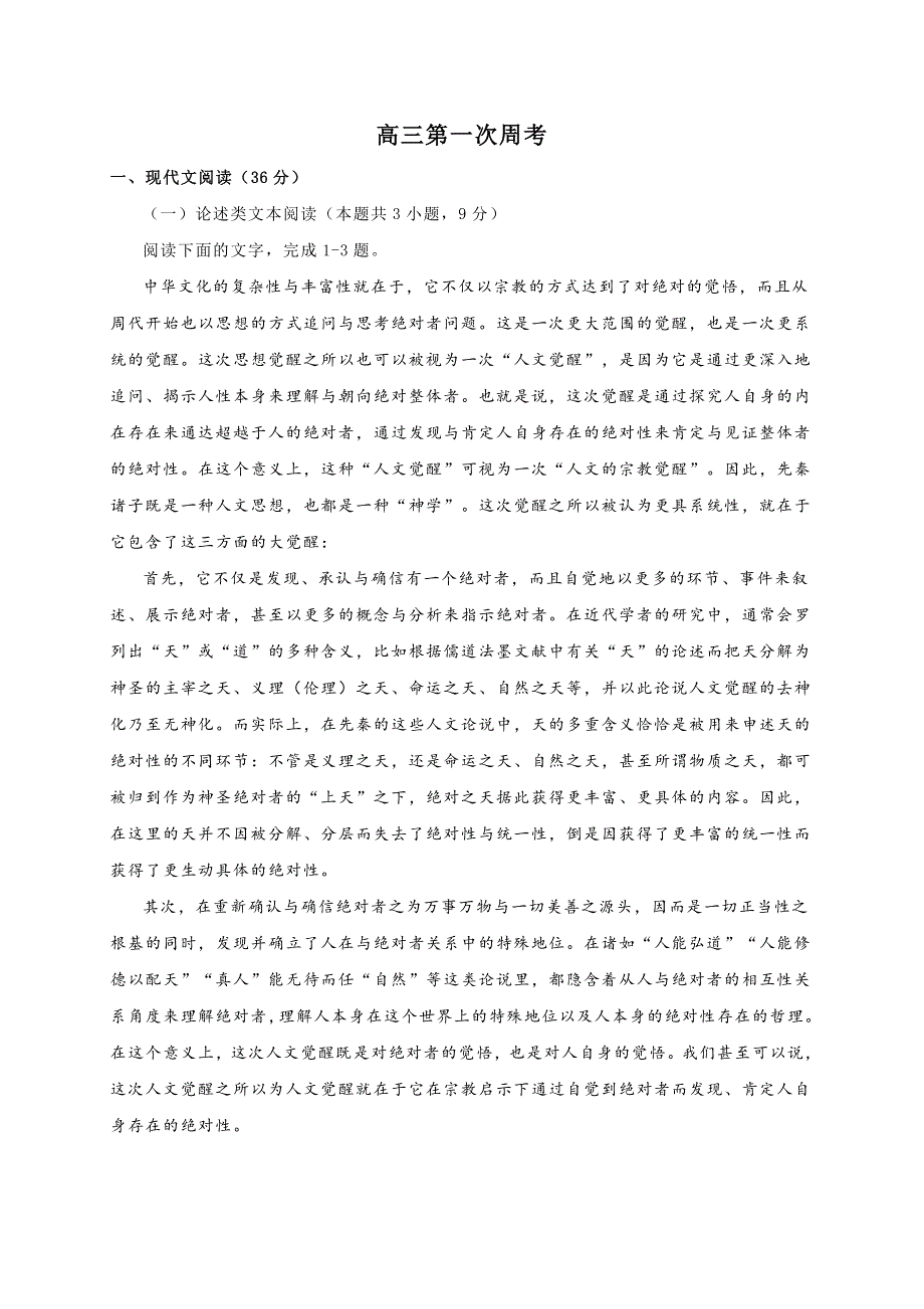 内蒙古赤峰二中2021届高三上学期语文周考一 WORD版含答案.docx_第1页