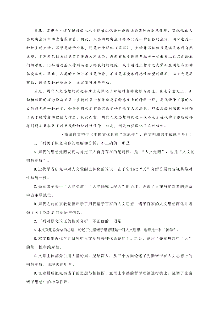 内蒙古赤峰二中2021届高三上学期语文周考一 WORD版含答案.docx_第2页