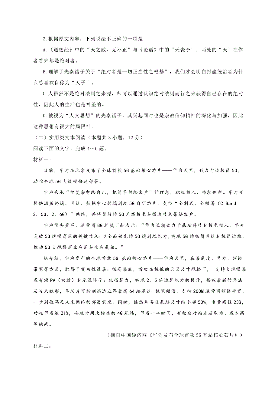 内蒙古赤峰二中2021届高三上学期语文周考一 WORD版含答案.docx_第3页