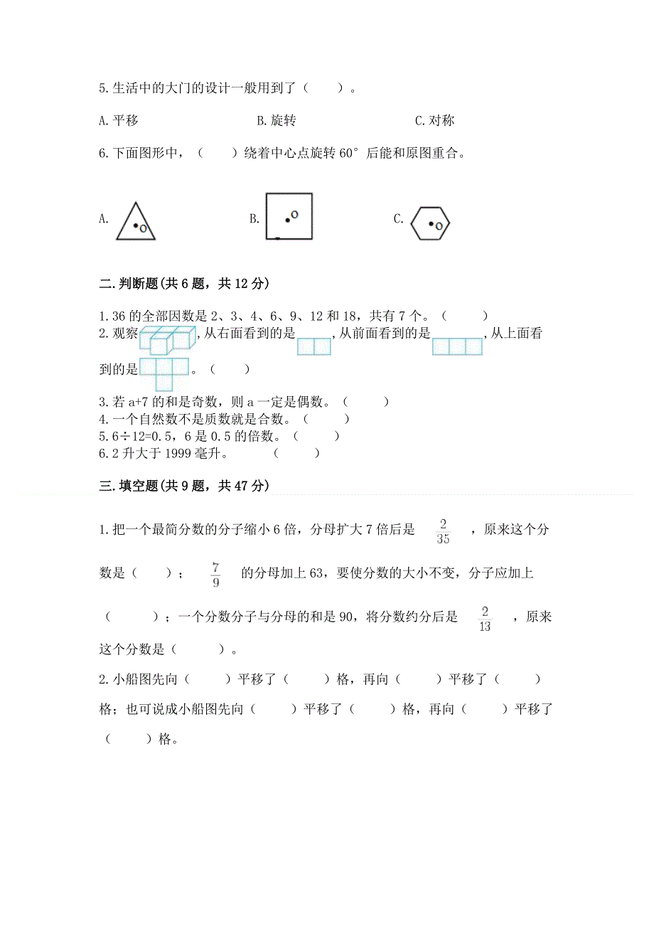 人教版五年级下学期期末质量监测数学试题最新.docx_第2页