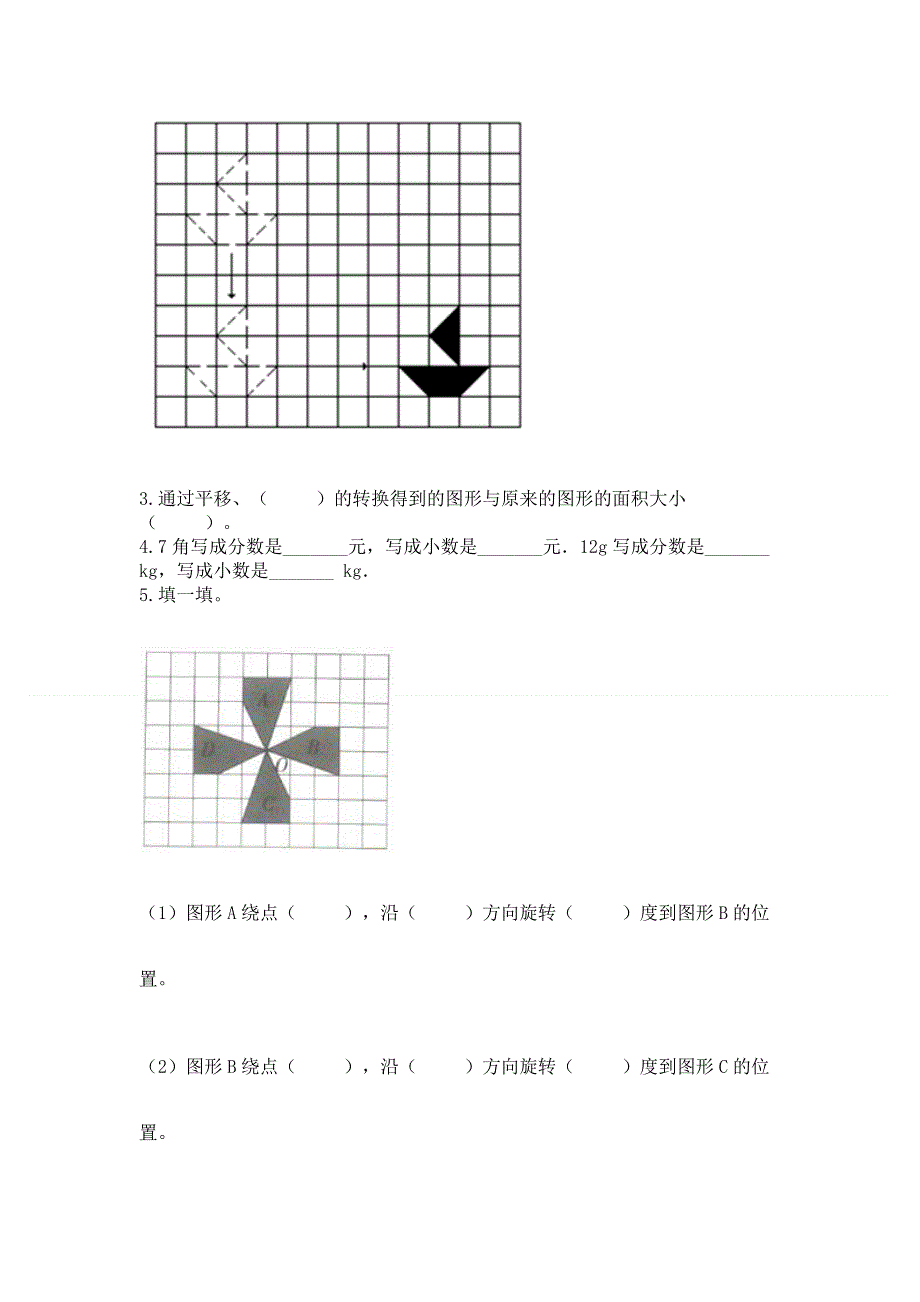 人教版五年级下学期期末质量监测数学试题最新.docx_第3页