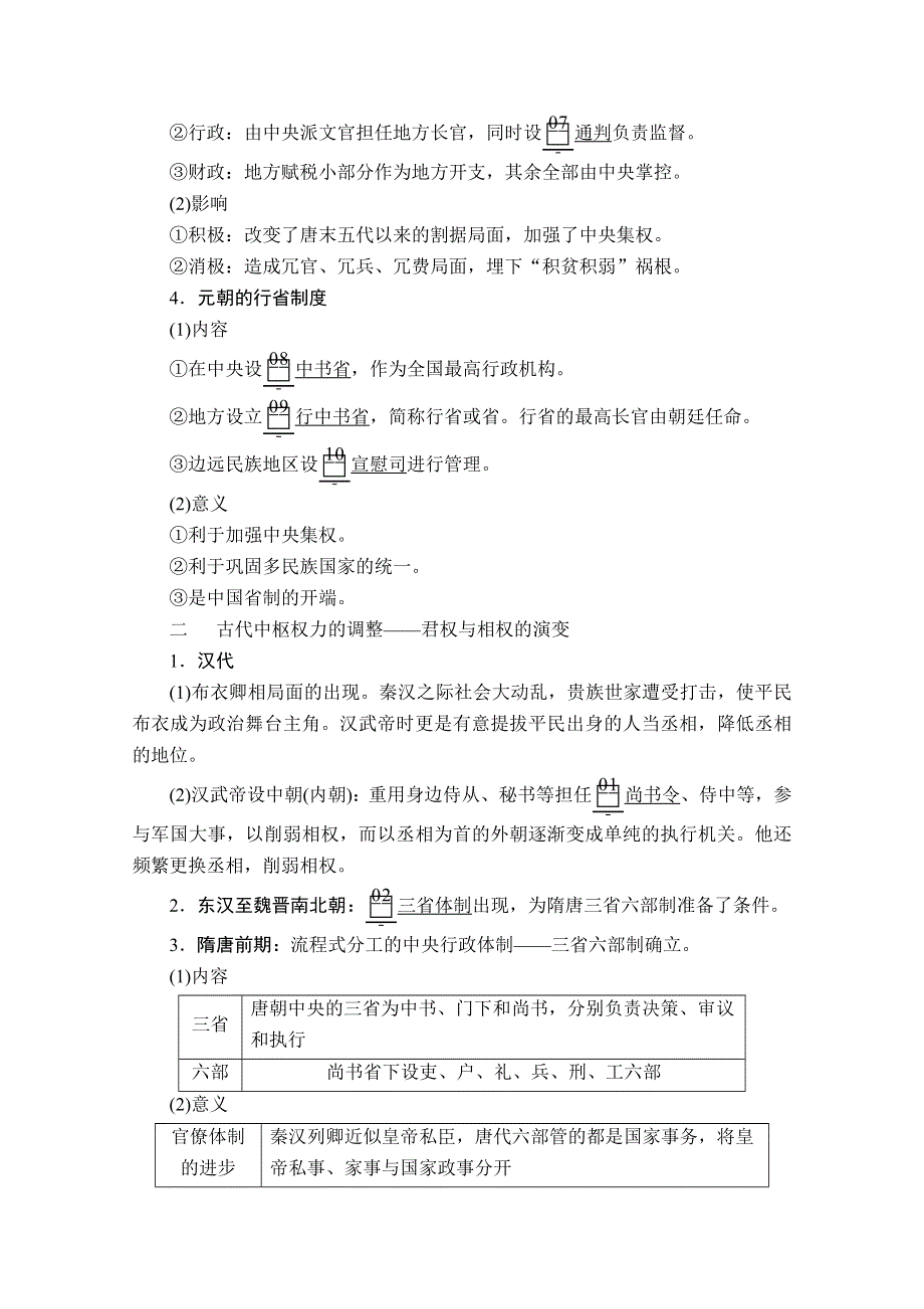 2021届高考历史人教版一轮创新学案与作业：第一单元 第3讲 从汉至元政治制度的演变 WORD版含解析.doc_第2页