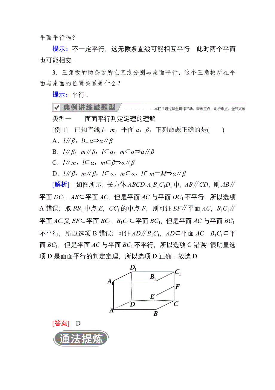 2020-2021学年数学人教A版必修2学案：2-2-2　平面与平面平行的判定 WORD版含解析.doc_第2页