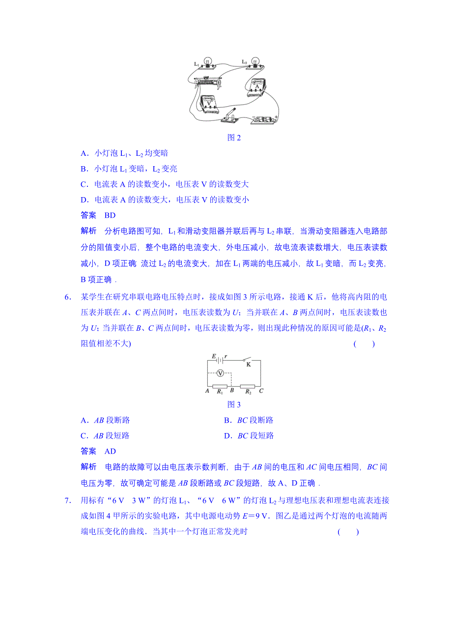 《先学后教新思路》2014高考物理一轮复习 教案10 电路.doc_第3页