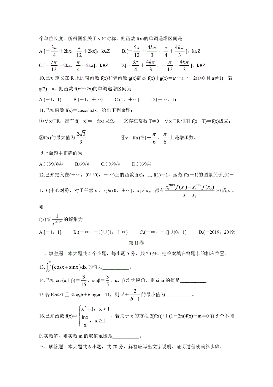 《发布》河南省信阳市2021届高三上学期第一次教学质量检测试题 数学（理） WORD版含答案BYCHUN.doc_第3页