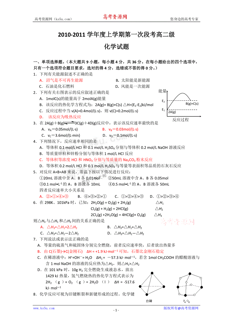 广东省佛山一中10-11学年高二上学期第一次段考（化学理）.doc_第1页