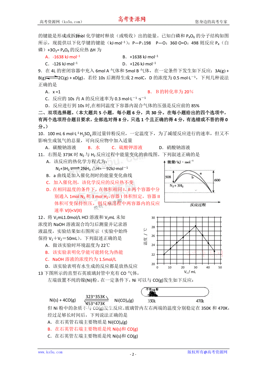 广东省佛山一中10-11学年高二上学期第一次段考（化学理）.doc_第2页