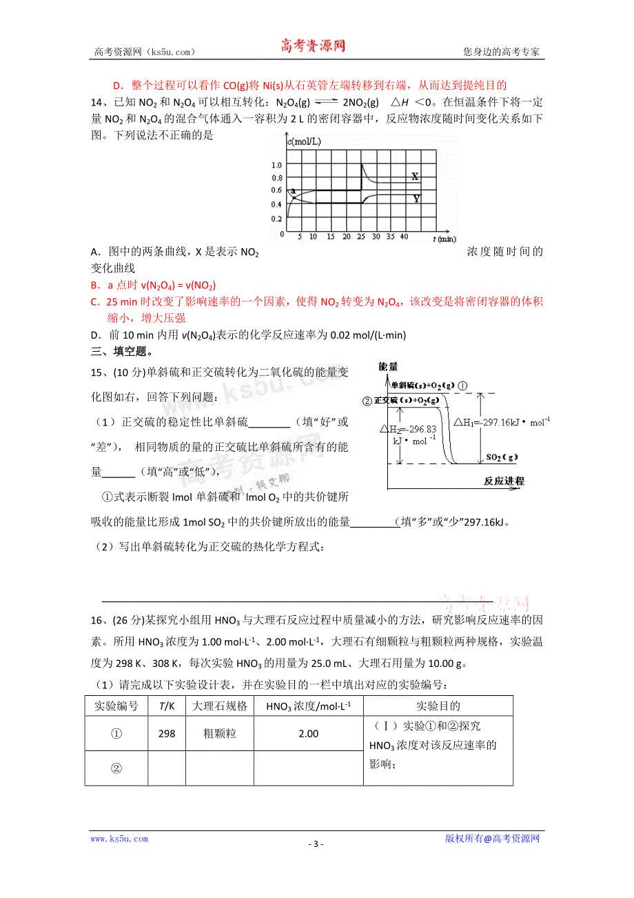 广东省佛山一中10-11学年高二上学期第一次段考（化学理）.doc_第3页