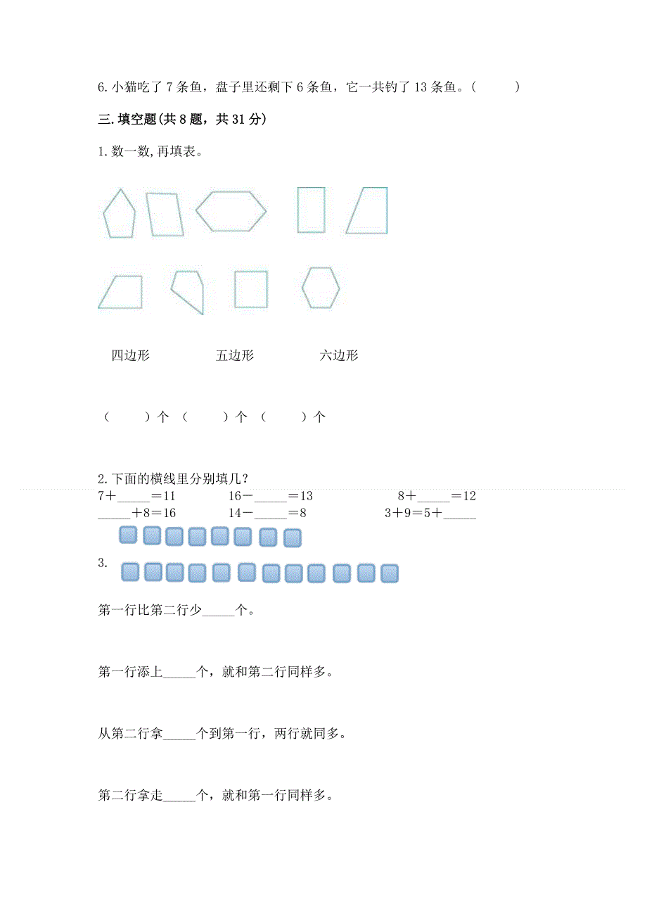 人教版小学一年级下册数学期中测试卷及参考答案【培优】.docx_第2页