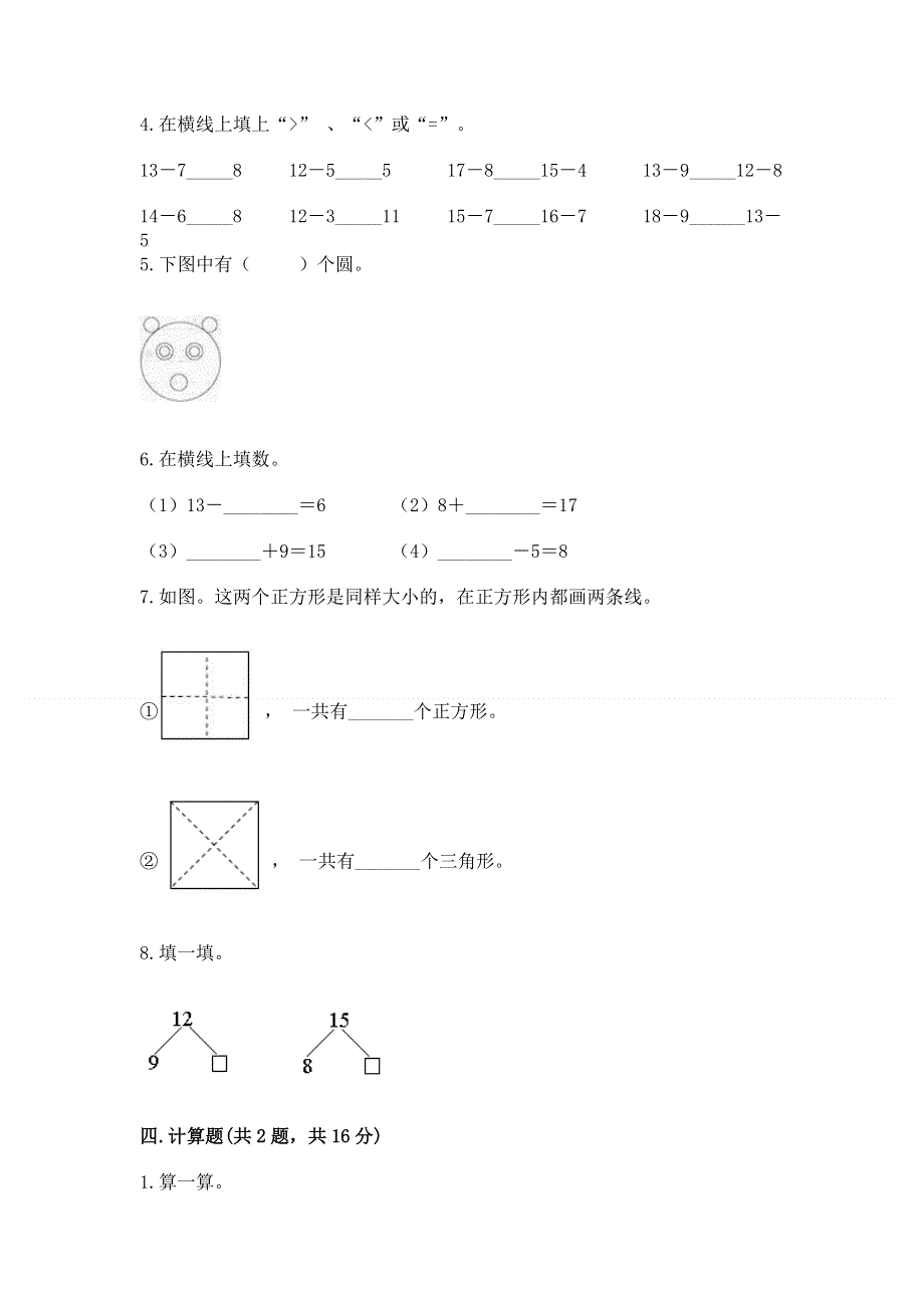 人教版小学一年级下册数学期中测试卷及参考答案【培优】.docx_第3页