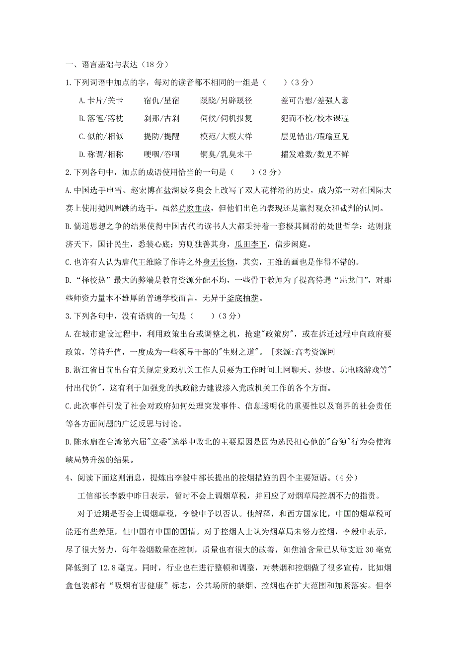 2012届高三语文一轮复习45分钟专项训练（五）.doc_第1页