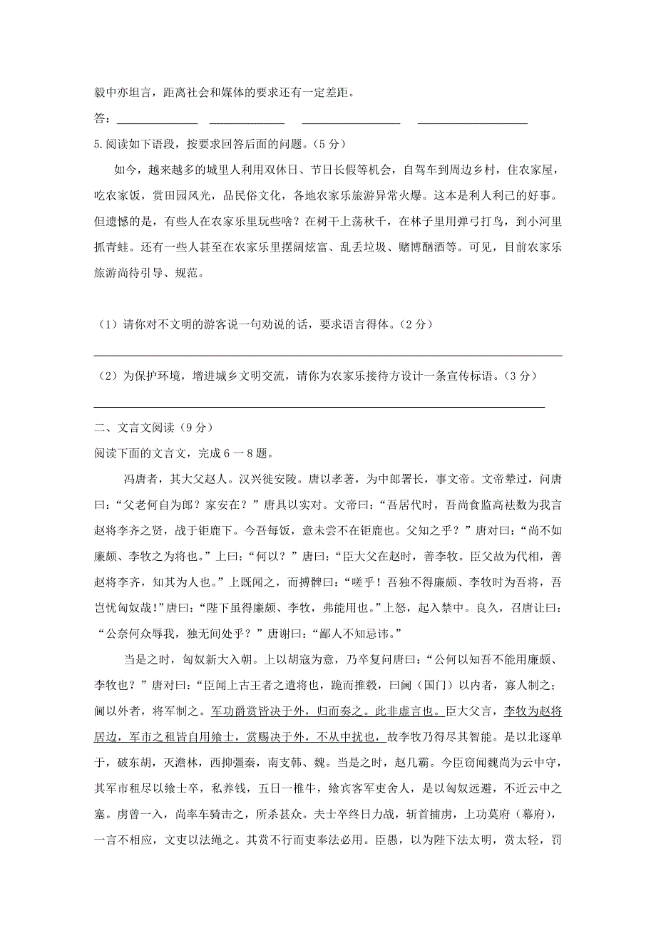 2012届高三语文一轮复习45分钟专项训练（五）.doc_第2页