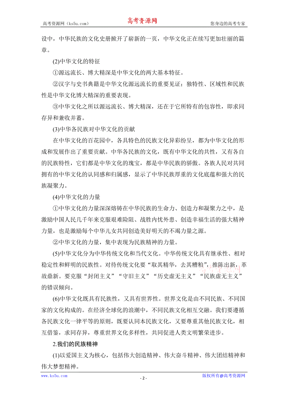 2020政治同步导学教程必修三讲义+优练：第三单元 单元整合 WORD版含解析.doc_第2页