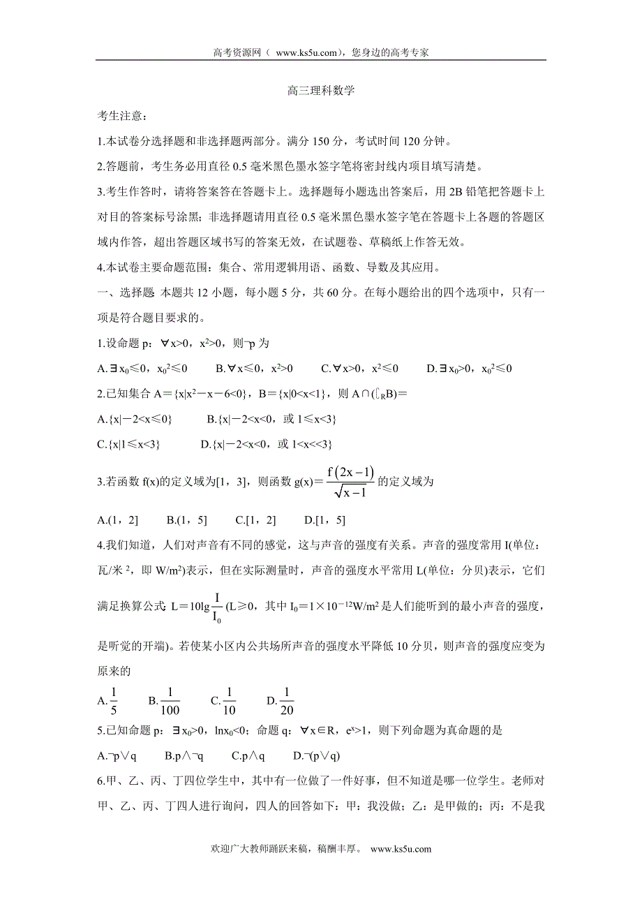 《发布》河南省九师联盟2022届高三上学期9月质量检测 数学（理） WORD版含答案BYCHUN.doc_第1页