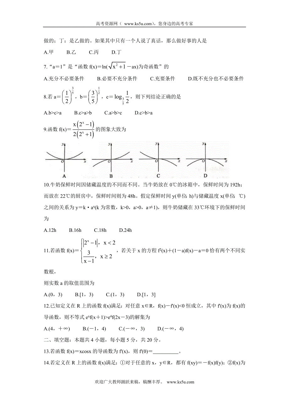 《发布》河南省九师联盟2022届高三上学期9月质量检测 数学（理） WORD版含答案BYCHUN.doc_第2页